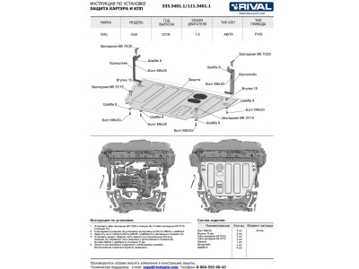 Защита картера и КПП + комплект крепежа Rival, Алюминий для GAC GS5 2018-н.в., 1.5, АКПП, FWD