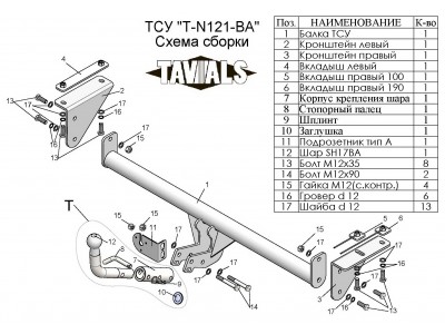 Фаркоп для Nissan Qashqai 2007-2014, Qashqai 2014-2021 с быстросъемным креплением шара без ключа №N121-BA