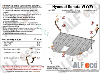 Защита картера и КПП ALFeco сталь 2 мм Hyundai Sonata/Kia Optima № ALF1020st