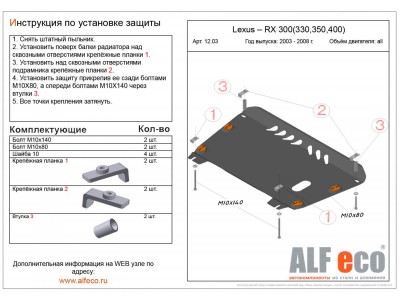 Защита картера и КПП ALFeco для всех и 3,0 и 3,3 для Highlander сталь 2 мм Toyota Highlander/Lexus RX300/330/350/RX400h № ALF1203st