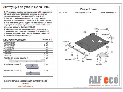 Защита картера и КПП ALFeco сталь 2 мм Peugeot Boxer/Citroen Jumper/Fiat Ducato № ALF1708st