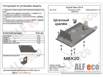 Защита редуктора заднего моста ALFeco для 1,6 сталь 2 мм Suzuki Vitara № ALF2324st