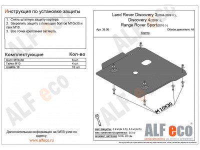 Защита картера и радиатора ALFeco алюминий 4 мм Land Rover Discovery 3/4 № ALF3806AL