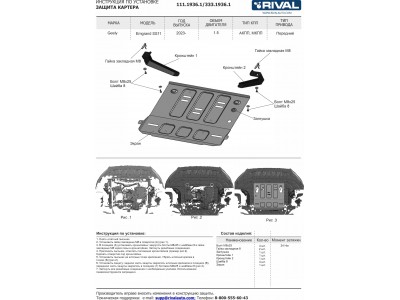 Защита картера + комплект крепежа, Rival, Сталь для Geely Emgrand SS11, V-1.5, МКПП, АКПП, передний, 2023-н.в.