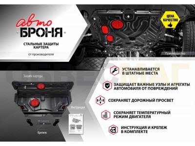 Защита картера и КПП Автоброня, сталь 2 мм для Hyundai Elantra/i30/Kia Cerato/Ceed 2016-2019