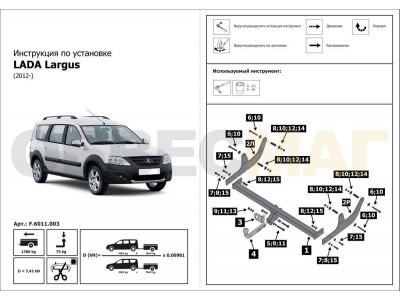 Фаркоп Atlas, шар A для Lada Largus 2012-2021