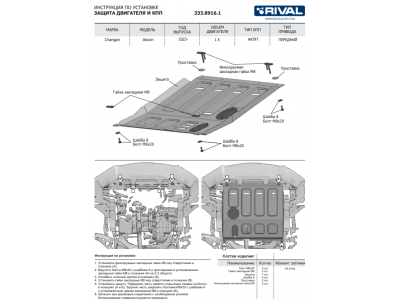 Защита картера + комплект крепежа Rival, Алюминий для Changan Alsvin 2023-н.в., 1.5, АКПП, FWD