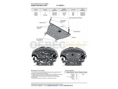 Защита картера и КПП Автоброня, сталь 2 мм для Mazda 3/5/Premacy 2003-2010