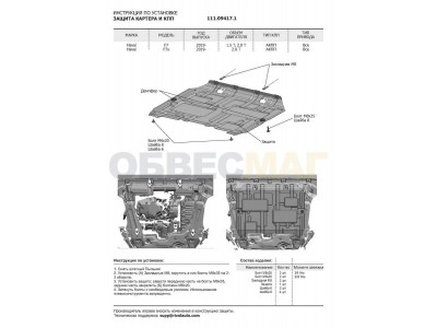 Защита картера и КПП Автоброня, сталь 2 мм для Haval F7/F7x 2019-2021