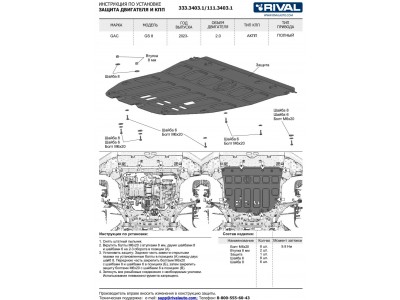 Защита картера и КПП + комплект крепежа Rival, Алюминий GAC GS8 2023-н.в., V-2.0, АКПП, 4WD.