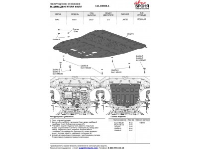 Защита картера и КПП + комплект крепежа Автоброня, Сталь для GAC GS8 2023-н.в., V-2.0, АКПП, 4WD. 