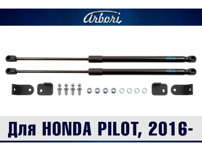 Упоры капота для HONDA Pilot, 2016-н.в., к-т 2 шт / Хонда Пилот №ARBORI.HD.014102