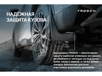 Брызговики задние подходят для OMODA S5 I 2022 -н.в. 2 шт.(optimum) в пакете / Омода С5