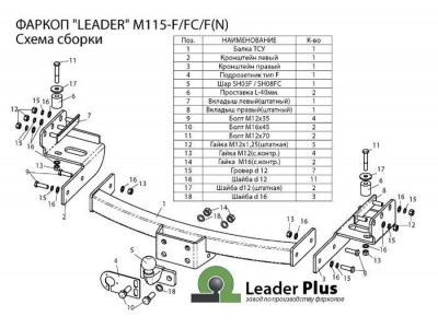 ТСУ Фаркоп Лидер-Плюс для Mitsubishi Pajero Sport № M115-F