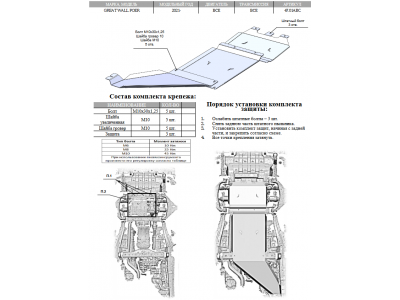 Защита днища (алюминий 4 мм) для Great Wall Poer 2021-н.в. (V - все) (3 части)