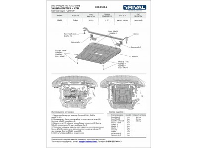 Защита картера + КПП + комплект крепежа, RIVAL, Алюминий для Haval Jolion 2021-, V - 1.5T, передний привод, комплектация Comfort