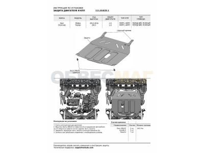 Защита картера и КПП Автоброня, сталь 2 мм для Opel Mokka 2012-2021