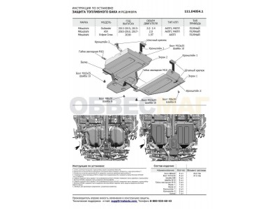 Защита топливного бака и редуктора Автоброня, сталь 2 мм для Mitsubishi ASX 2017-2019
