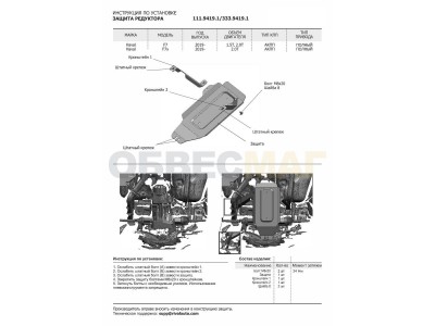Защита редуктора Rival для Haval F7/F7x 2019-2021