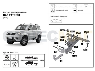Фаркоп BERG, шар A для УАЗ Патриот 2005-2021