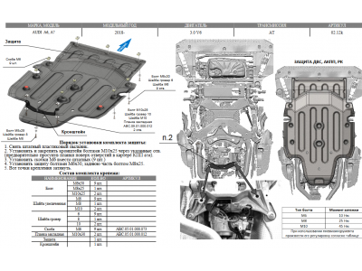 Защита картера, КПП (композит 8 мм) для Audi A6 C8 2018-н.в. (V-3.0, V-2.0), Audi A7 2018-н.в. (V-3.0i V6; 4WD)