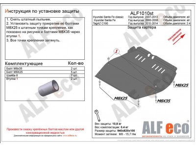 Защита картера и КПП ALFeco для 2,0 и 2,4 сталь 2 мм Hyundai Santa Fe Classic № ALF1010st