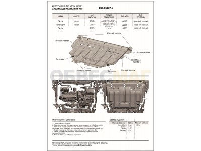 Защита картера и КПП Автоброня, сталь 2 мм для Volkswagen Tiguan/Skoda Karoq/Kodiaq 2016-2021