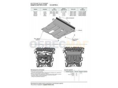 Защита картера и КПП Автоброня, сталь 2 мм для Nissan Terrano/Renault Duster/Arkana/Kaptur/Arkana 2010-2021