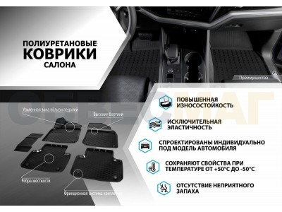 Коврики в салон Rival, полиуретан для Geely Coolray 2019-2021