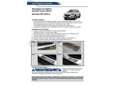 Накладки на пороги Rival с надписью, 4 шт для Hyundai Tucson 3 2018-2019
