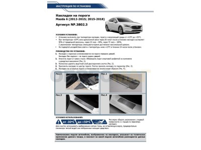 Накладки на пороги Rival с надписью, 4 шт для Mazda 6 2012-2019