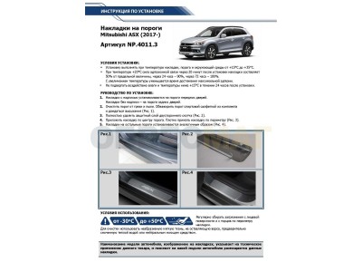 Накладки на пороги Rival с надписью, 4 шт для Mitsubishi ASX 2010-2021