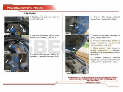 Упор капота Автоупор 2 шт для Ford Focus 2 2005-2011
