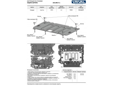 ащита картера + КПП + комплект крепежа, Rival, Алюминий для Changan Eado Plus 2023-, 1.4, робот