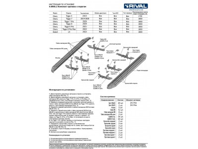 Порог-площадка "Silver" F180AL Rival + комплект крепежа Chery Tiggo 7 2019-2020, Chery Tiggo 8 2020-н.в., Chery Tiggo 8 Pro 2021-н.в.,Chery Tiggo 8 Pro Max 2022-н.в., Exeed LX 2022-н.в. 