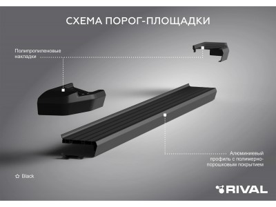 Порог-площадка "Black" F173ALB + комплект крепежа для Geely Coolray SX11 2023-н.в., Belgee X50 2023-н.в.