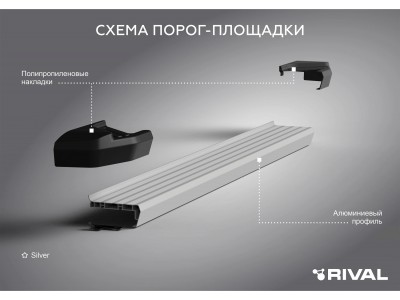 Порог-площадка "Silver" F173AL + комплект крепежа для Geely Coolray SX11 2023-н.в., Belgee X50 2023-н.в.