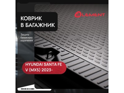 Коврик в багажник формованный HYUNDAI Santa Fe V (MX5) 2023-н.в., 7 мест, длинный (3-й ряд сложен), 1шт. (полиуретан) / Хенд №ELEMENTAN0687L13