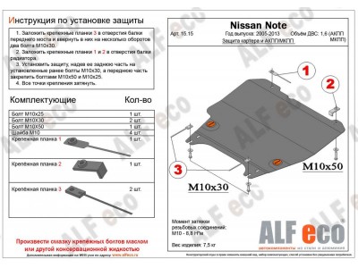 Защита картера и АКПП Alfeco сталь 2 мм