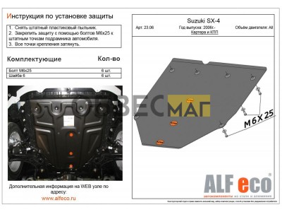 Защита картера и КПП Alfeco сталь 2 мм