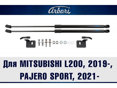 Упоры капота для MITSUBISHI L200, 2019-н.в., Pajero Sport, 2021-н.в., к-т 2 шт / Митсубиси Л200 №ARBORI.HD.029103